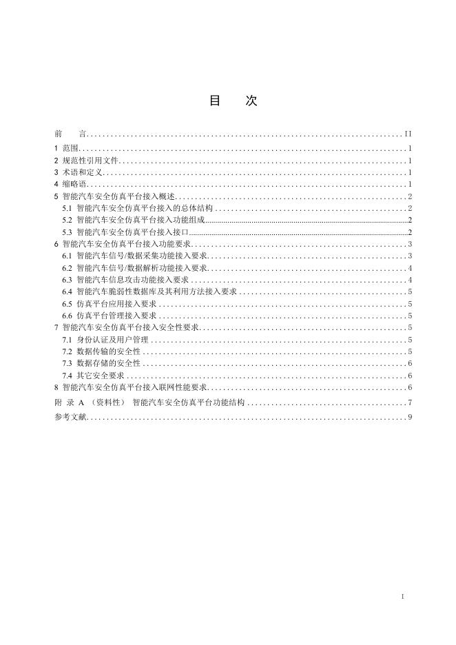 YD/T 4707-2024 标准预览