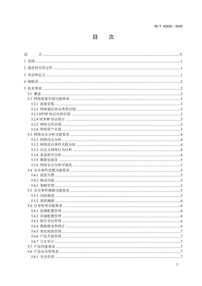 YD/T 4716-2024 标准预览