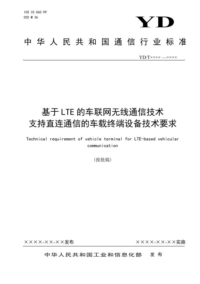 YD/T 3756-2024 标准预览