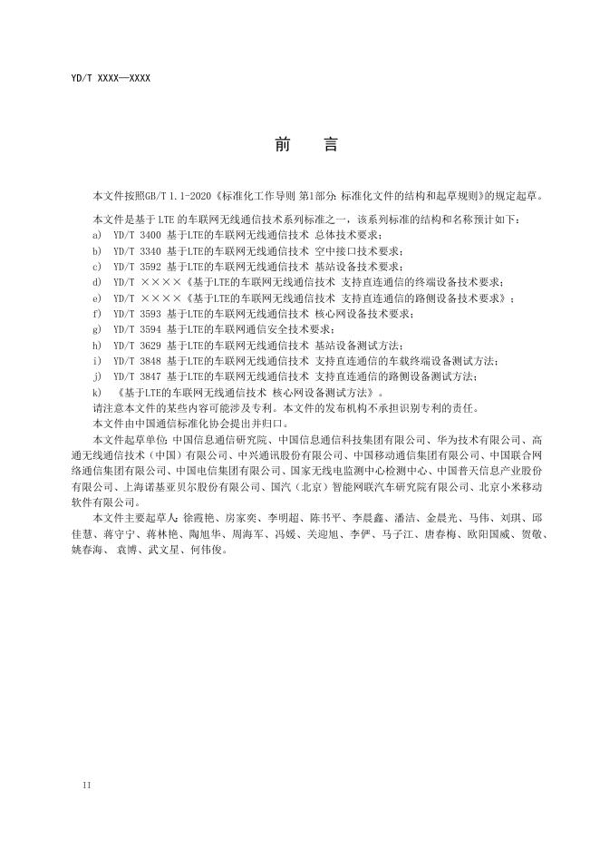YD/T 3756-2024 标准预览