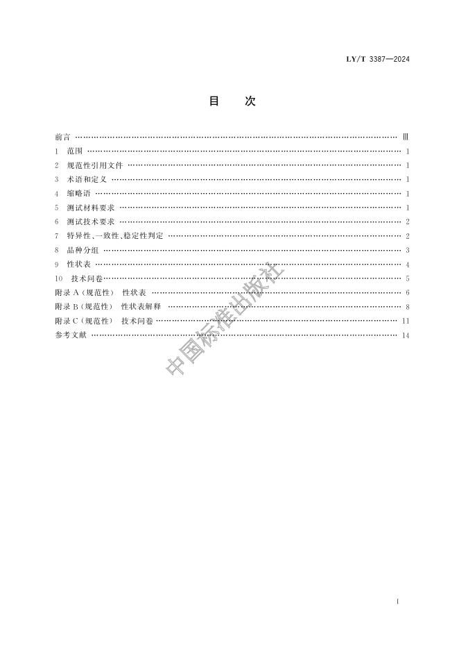 LY/T 3387-2024 标准预览