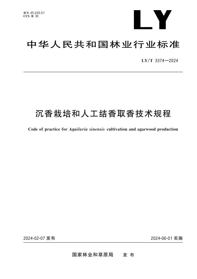 LY/T 3374-2024 标准预览