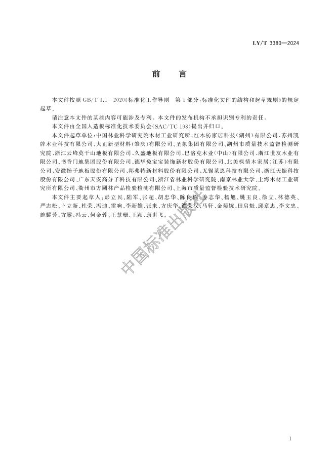 LY/T 3380-2024 标准预览