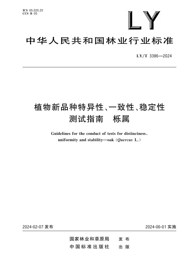 LY/T 3386-2024 标准预览