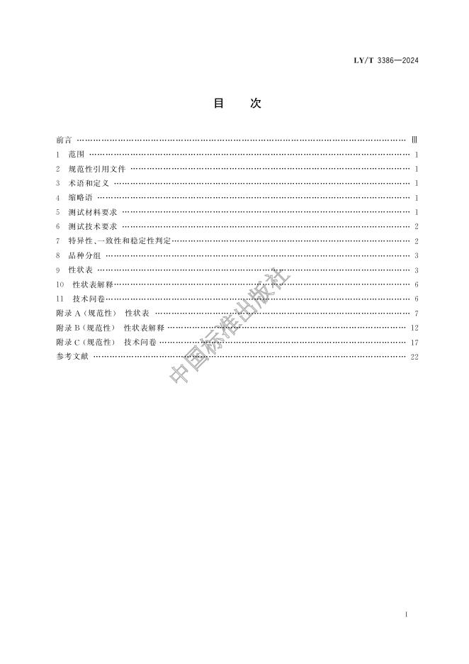 LY/T 3386-2024 标准预览