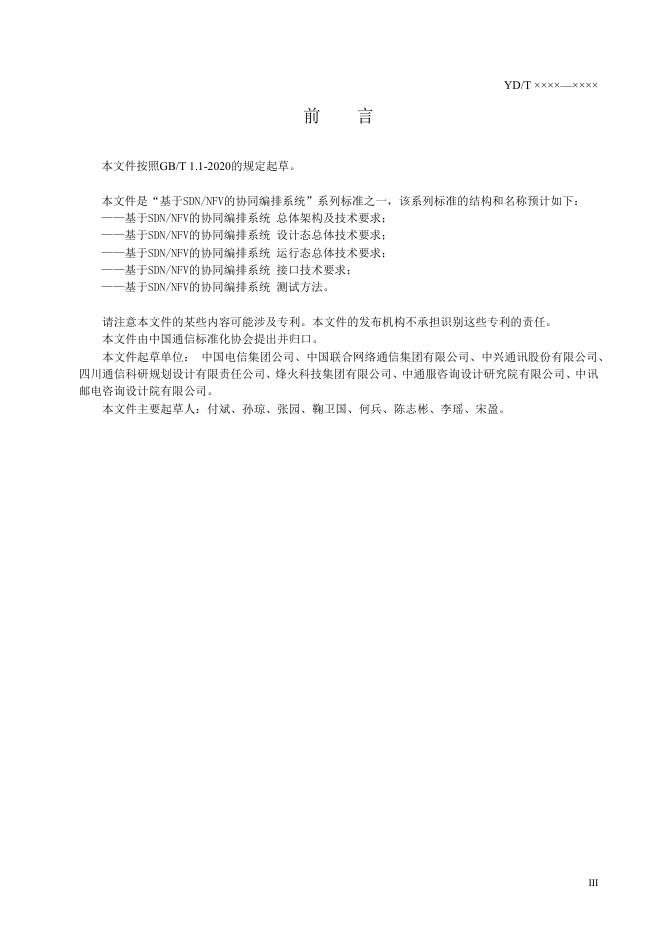 YD/T 4468-2023 标准预览
