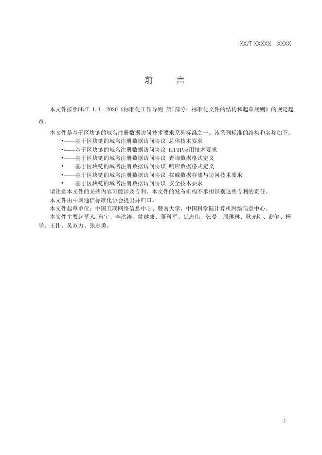 YD/T 4545-2023 标准预览