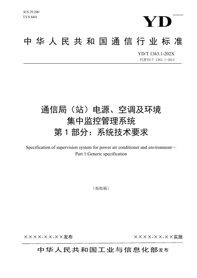 YD/T 1363.1-2023 标准预览