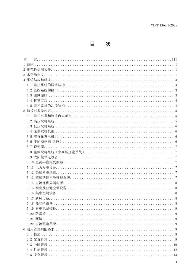 YD/T 1363.1-2023 标准预览