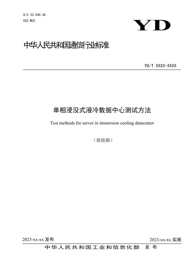 YD/T 4411-2023 标准预览
