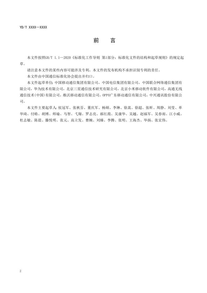 YD/T 4514-2023 标准预览