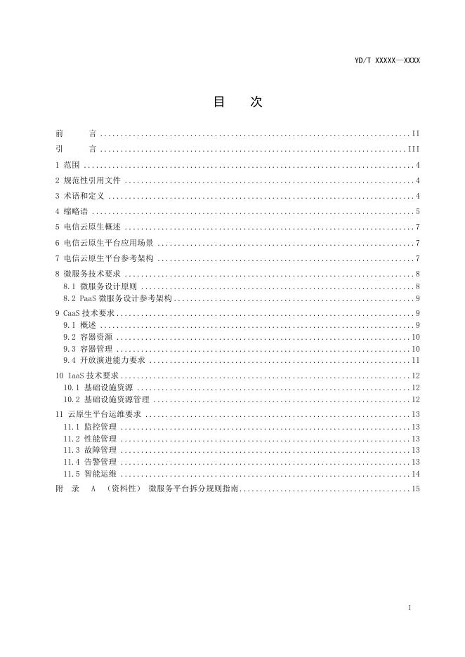 YD/T 4398-2023 标准预览