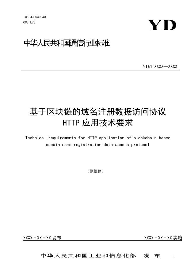 YD/T 4546-2023 标准预览