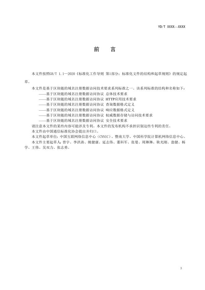 YD/T 4546-2023 标准预览