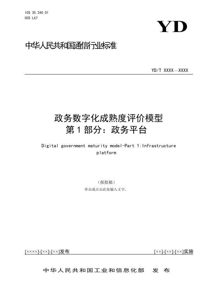 YD/T 4397.1-2023 标准预览
