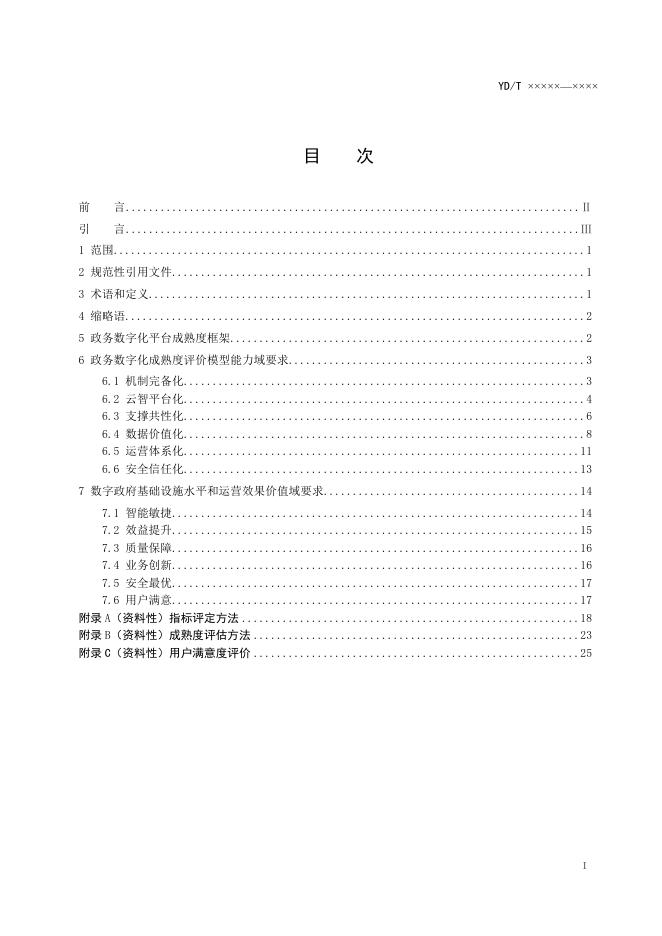 YD/T 4397.1-2023 标准预览