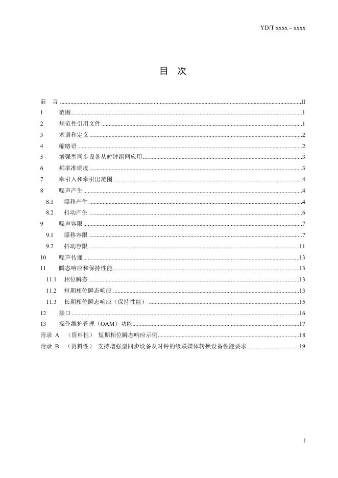 YD/T 4505-2023 标准预览