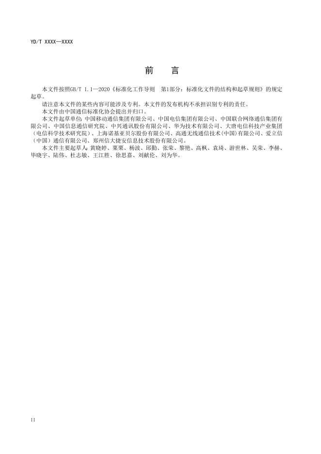 YD/T 4453-2023 标准预览