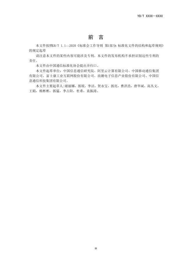 YD/T 4415-2023 标准预览