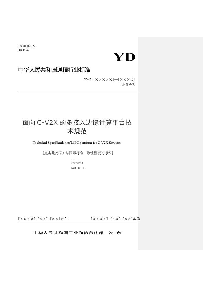 YD/T 4477-2023 标准预览