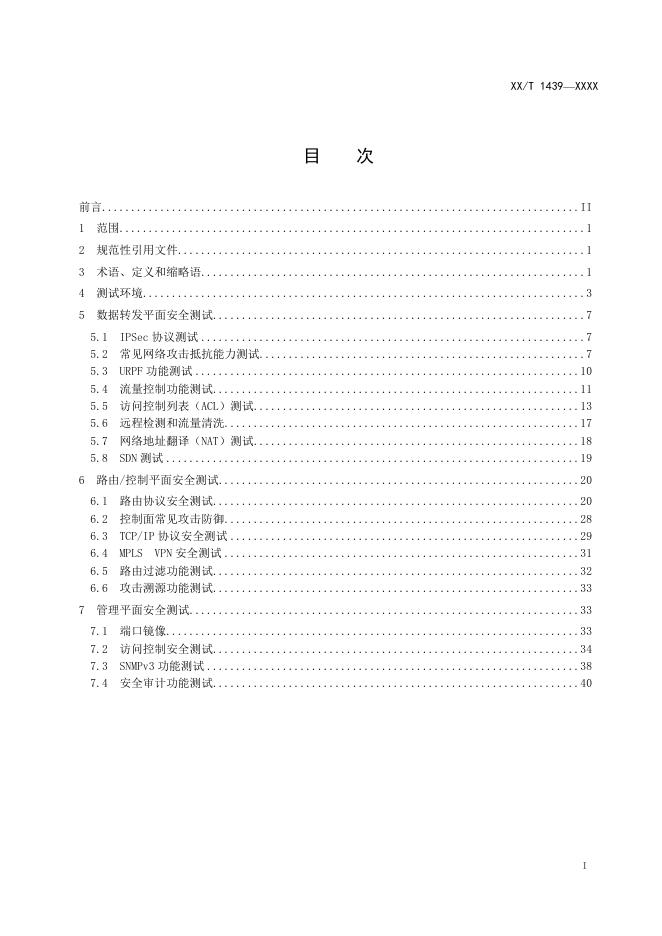 YD/T 1439-2023 标准预览