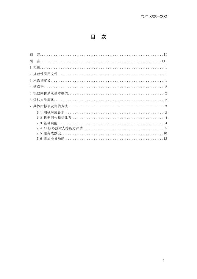 YD/T 4394.4-2023 标准预览