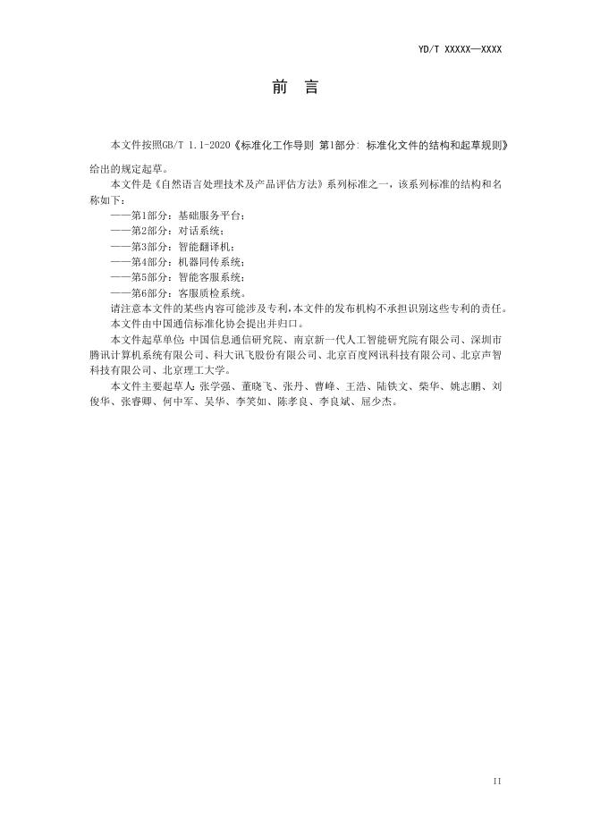 YD/T 4394.4-2023 标准预览