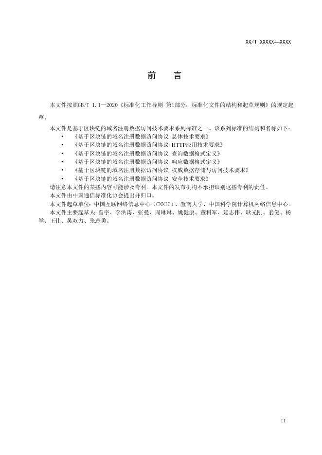 YD/T 4547-2023 标准预览