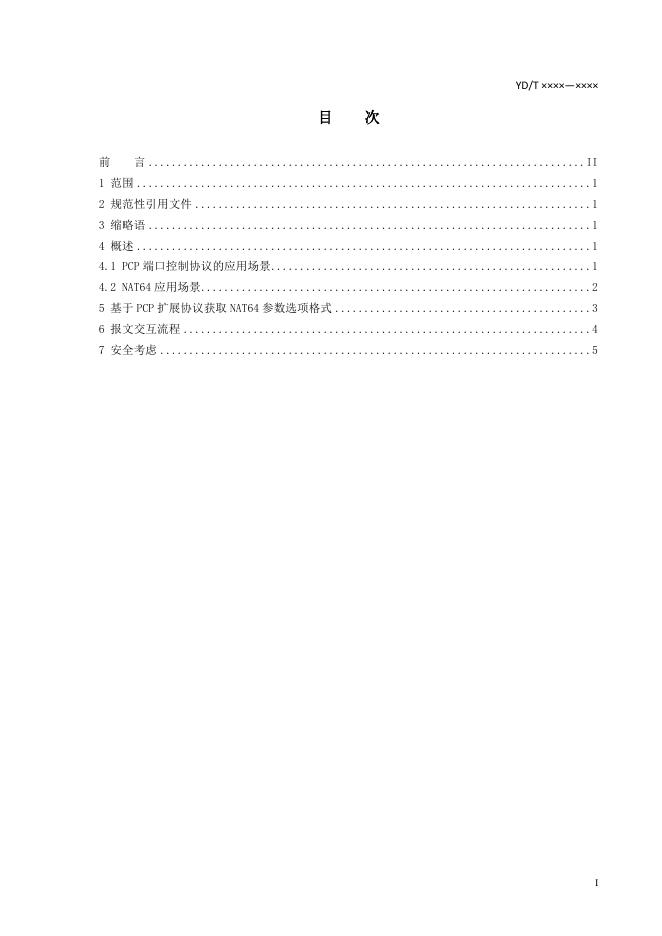 YD/T 4457-2023 标准预览