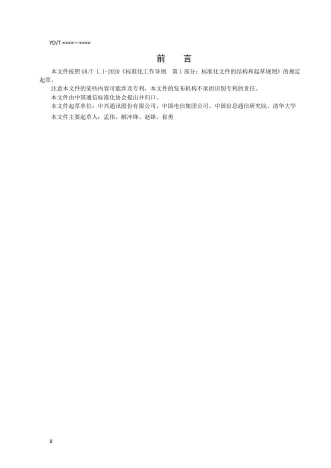YD/T 4457-2023 标准预览