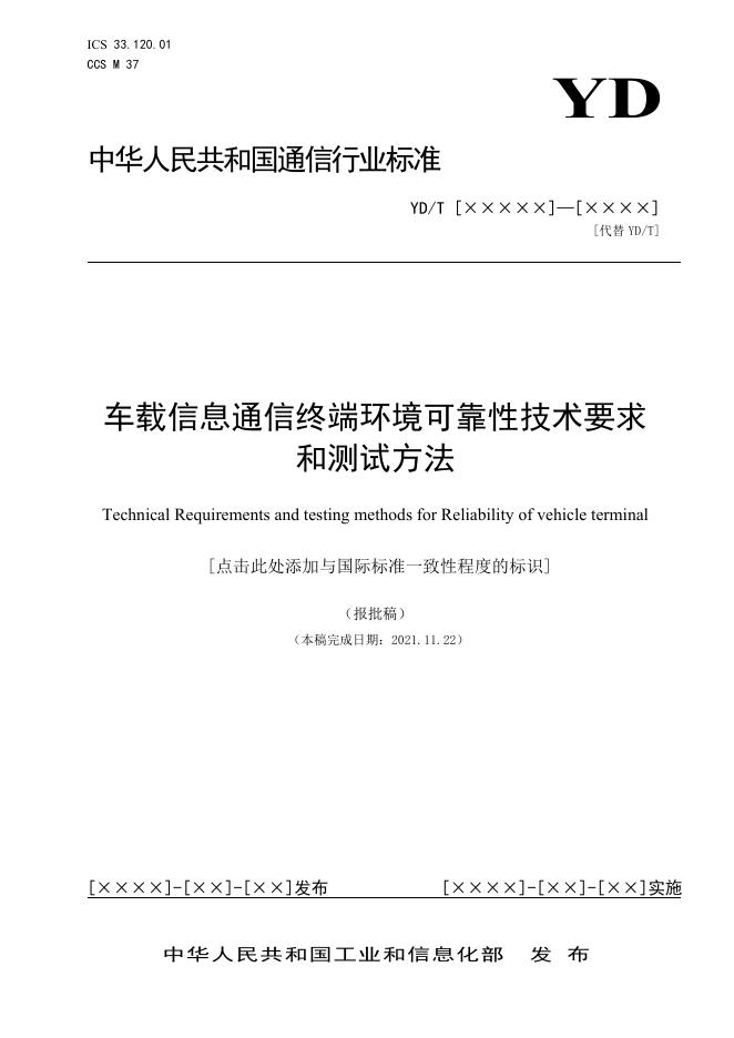 YD/T 4516-2023 标准预览