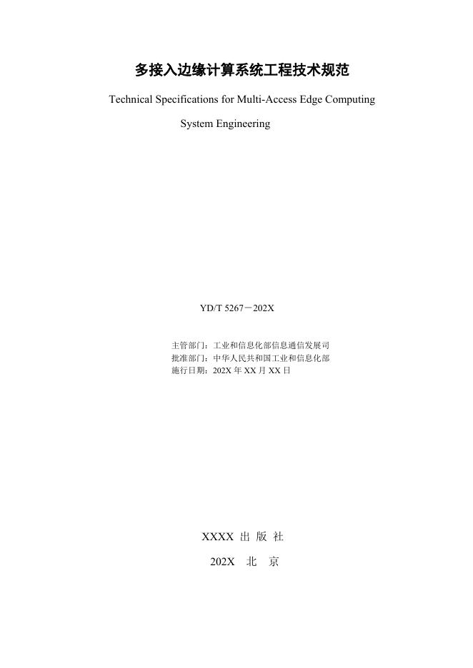 YD/T 5267-2023 标准预览