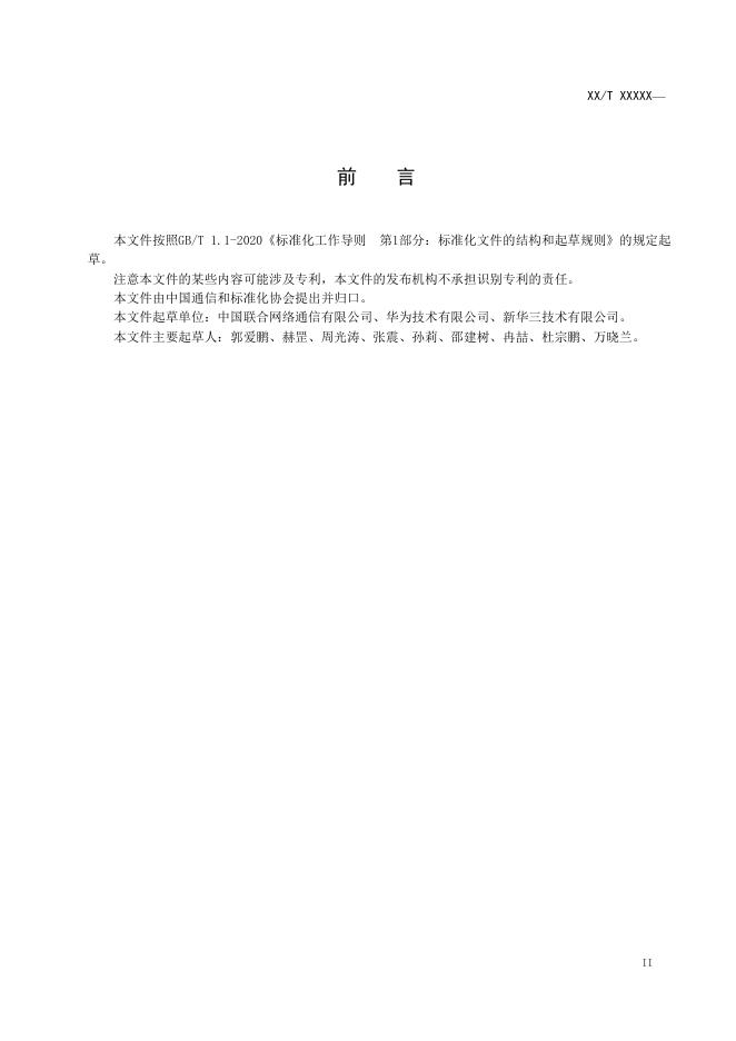 YD/T 4500-2023 标准预览