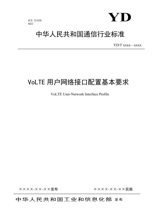 YD/T 4452-2023 标准预览
