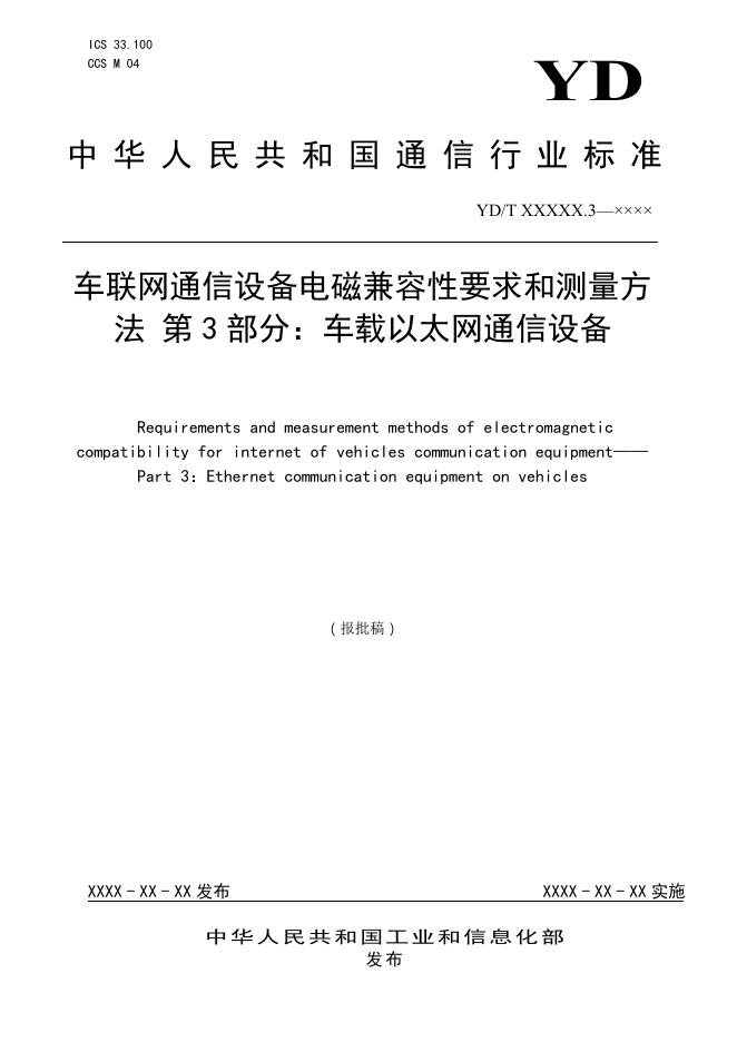 YD/T 4517.3-2023 标准预览