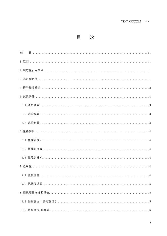 YD/T 4517.3-2023 标准预览