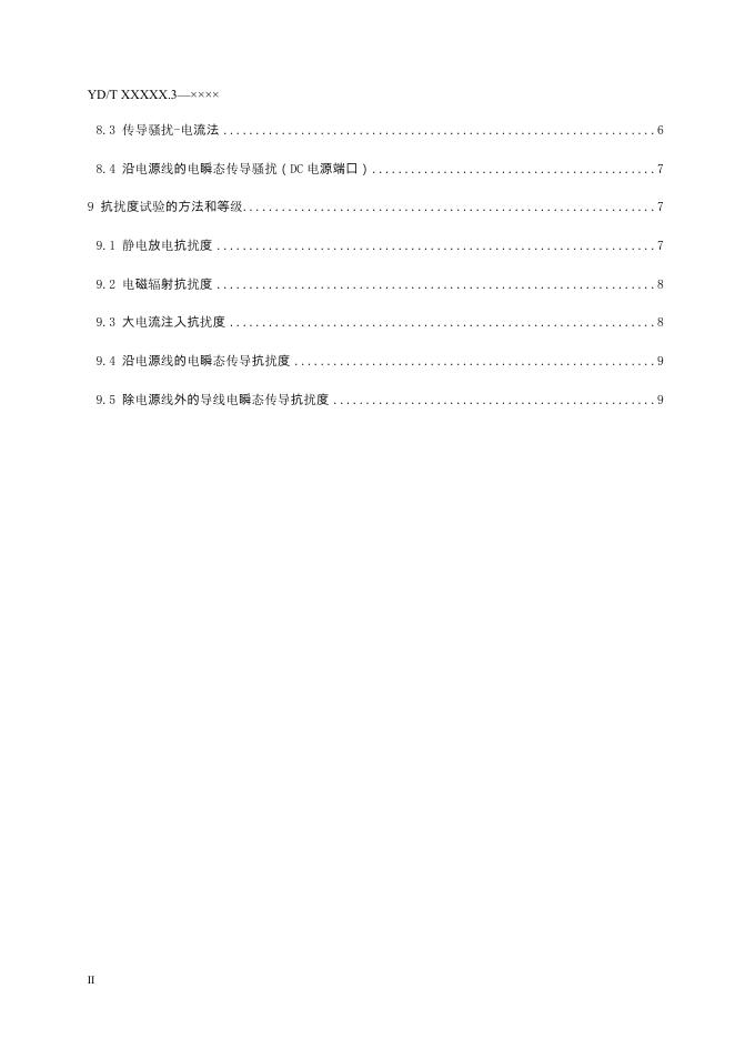 YD/T 4517.3-2023 标准预览