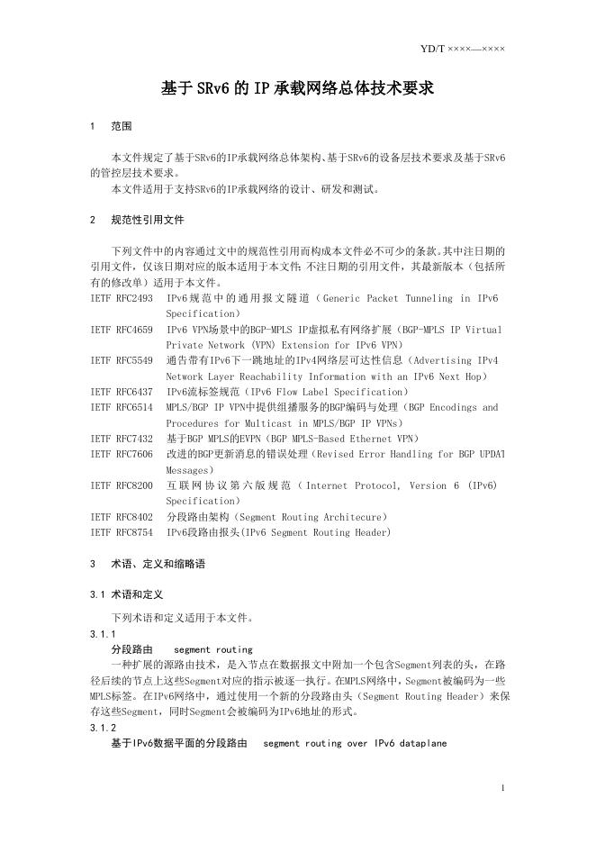 YD/T 4455-2023 标准预览