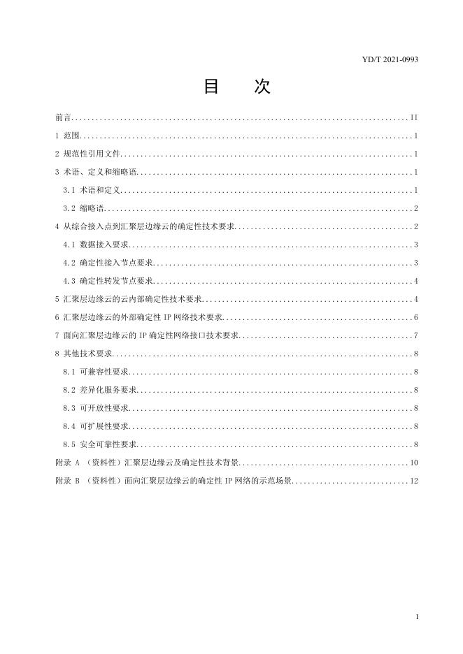 YD/T 4471-2023 标准预览