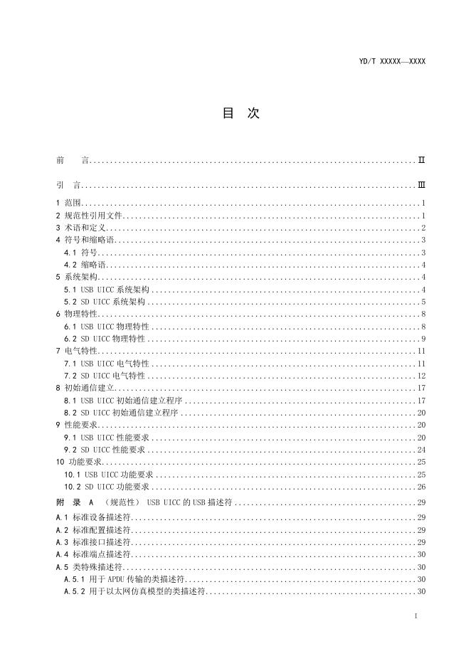 YD/T 3036-2023 标准预览
