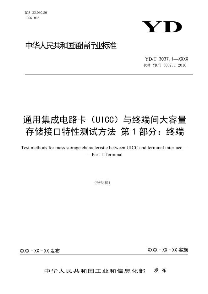 YD/T 3037.1-2023 标准预览