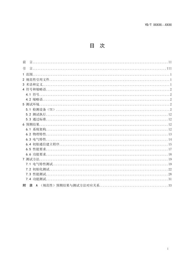 YD/T 3037.1-2023 标准预览