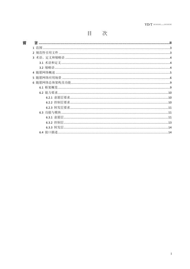 YD/T 4459-2023 标准预览