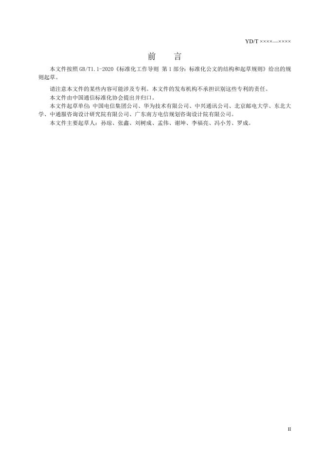 YD/T 4459-2023 标准预览