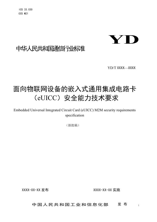 YD/T 4512-2023 标准预览