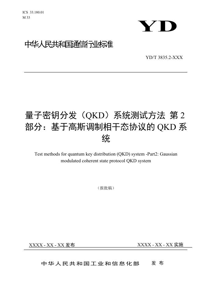 YD/T 3835.2-2023 标准预览