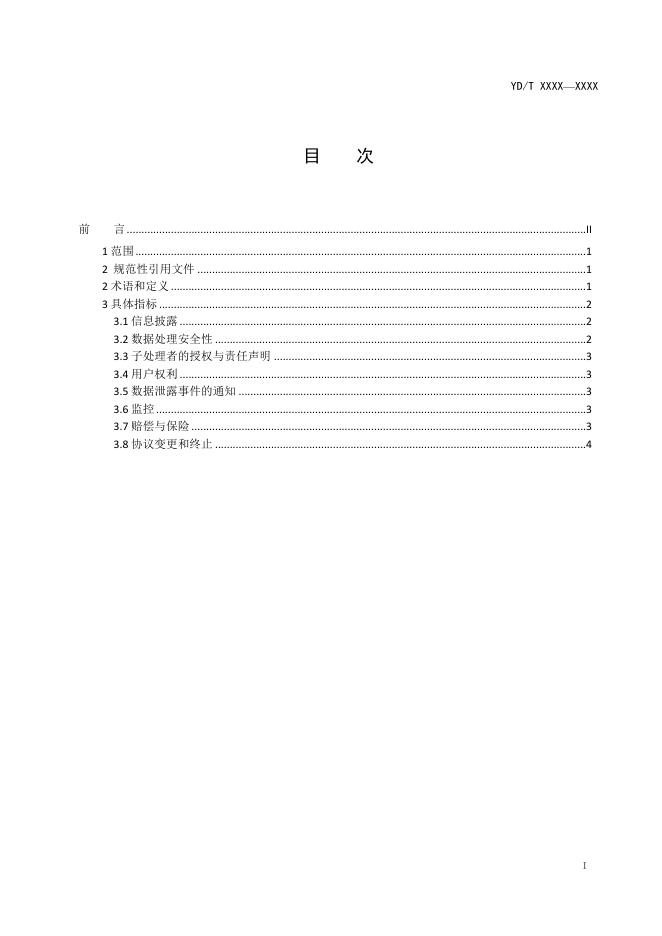 YD/T 4407-2023 标准预览