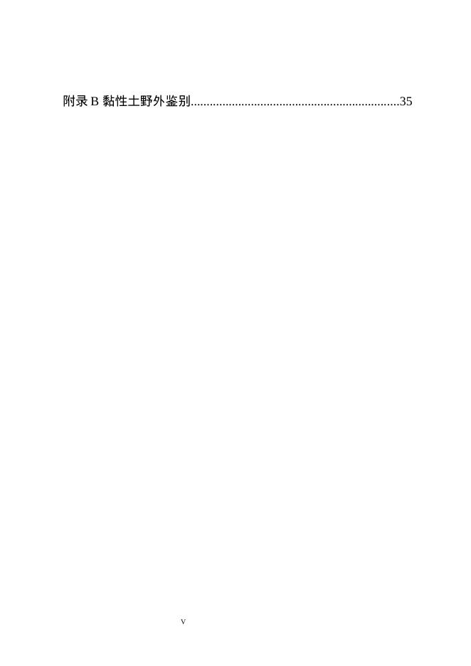 湖南省农村切坡自建住房及坡面防护技术导则（试行）_第7页