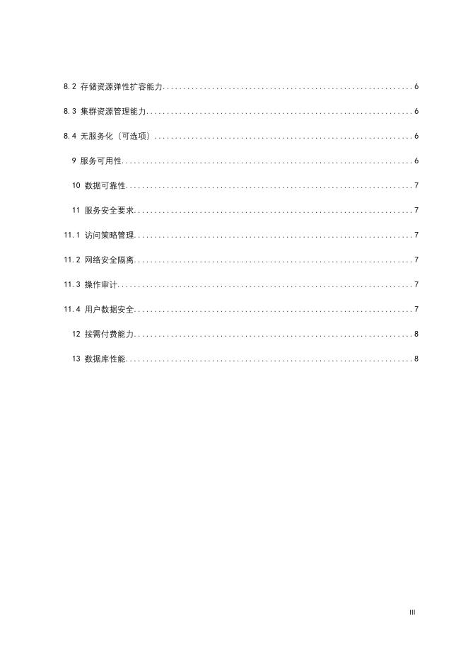 YD/T 4399.3-2023 标准预览
