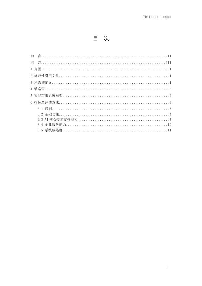 YD/T 4394.5-2023 标准预览